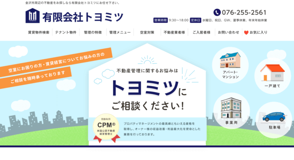 トヨミツ公式サイトのキャプチャ