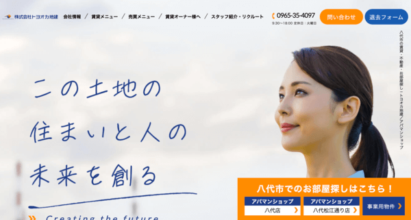 株式会社トヨオカ地建公式サイトのキャプチャ