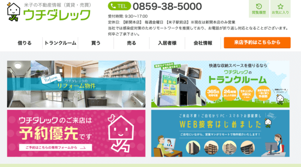 株式会社ウチダレック公式サイトのキャプチャ