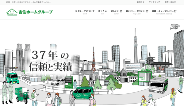 吉住ホームグループ公式サイトのキャプチャ