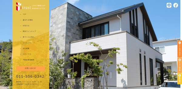 アイトラスト公式HPキャプチャ