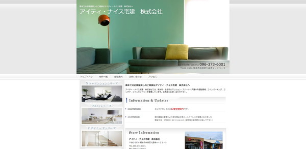 アイティ・ナイス宅建公式HPキャプチャ