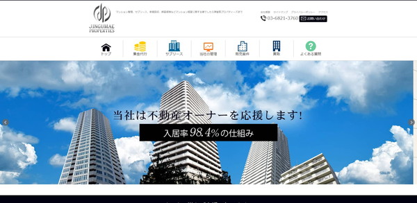 神宮前プロパティーズ公式HPキャプチャ
