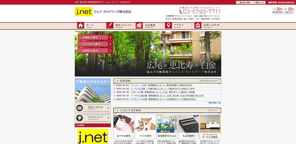 ジェイ・ネットワーク公式HPキャプチャ