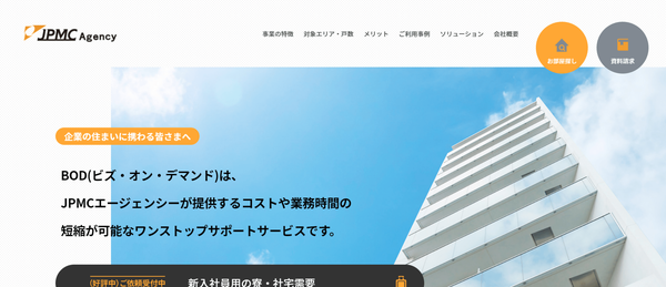 JPMCエージェンシー公式HPキャプチャ