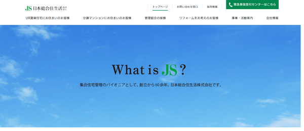 日本総合住生活公式HPキャプチャ