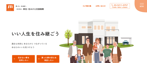移住・住みかえ支援機構公式HPキャプチャ
