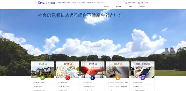 京王不動産公式HPキャプチャ