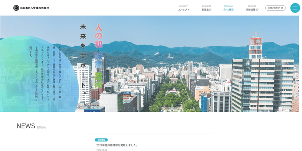北日本ビル管理公式HPキャプチャ