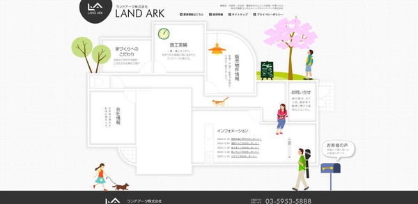 ランドアーク公式HPキャプチャ