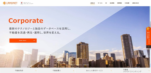 ランドネット公式HPキャプチャ