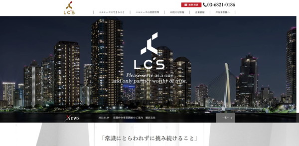 エルシーズ公式HPキャプチャ