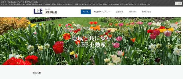 LEE不動産公式HPキャプチャ
