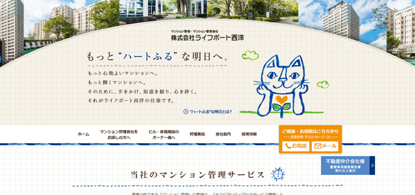 ライフポート西洋公式HPキャプチャ