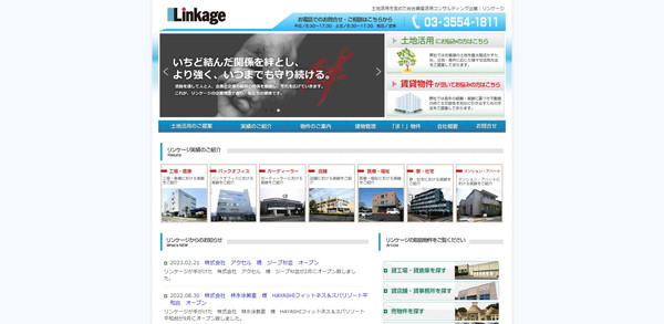 リンケージ公式HPキャプチャ