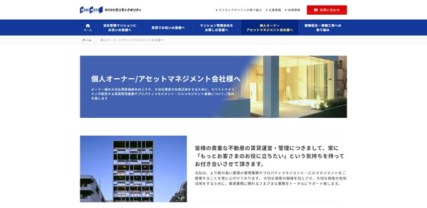 モリモトクオリティ公式HPキャプチャ