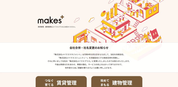 メイクスプラス公式HPキャプチャ