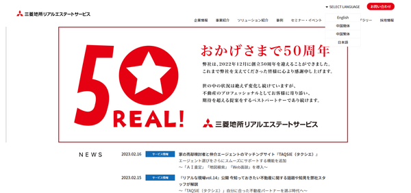 三菱地所リアルエステートサービス公式HPキャプチャ