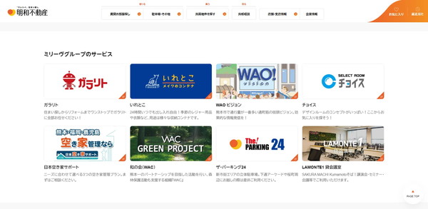 明和不動産管理公式HPキャプチャ
