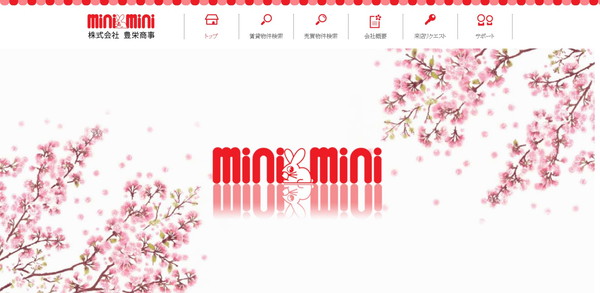 豊栄商事公式HPキャプチャ
