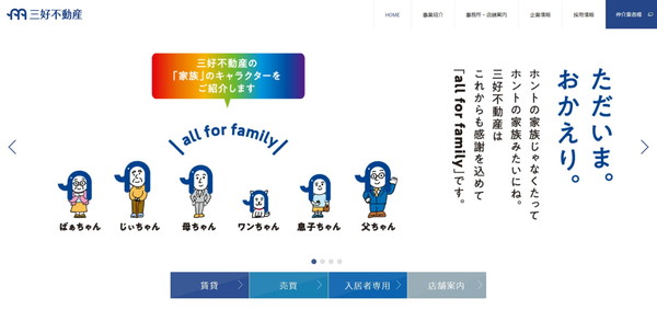 三好不動産　東京支店公式HPキャプチャ