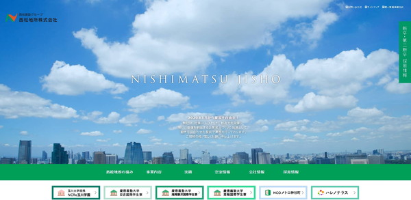 西松地所公式HPキャプチャ