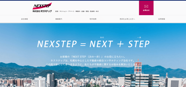 ネクステップ公式HPキャプチャ