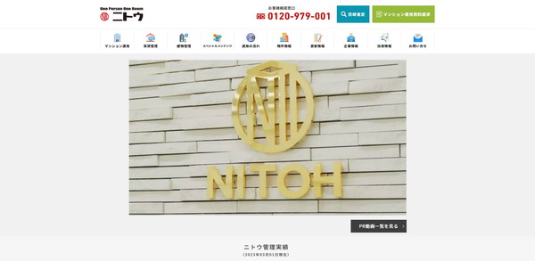 NITOH管理公式HPキャプチャ