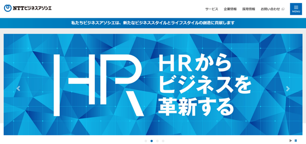 エヌ・ティ・ティ・ビジネスアソシエ公式HPキャプチャ