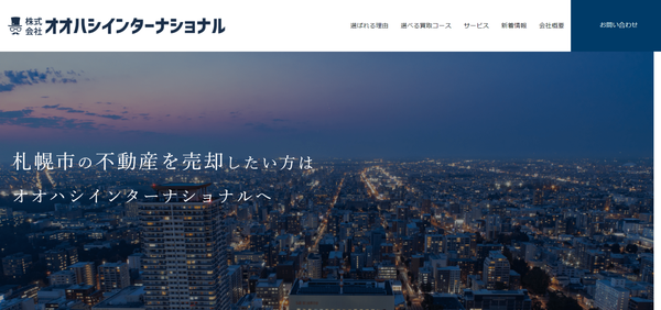 オオハシインターナショナル公式HPキャプチャ