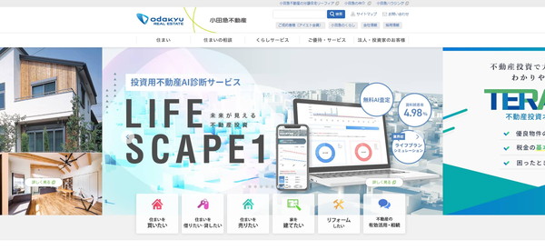 小田急不動産公式HPキャプチャ