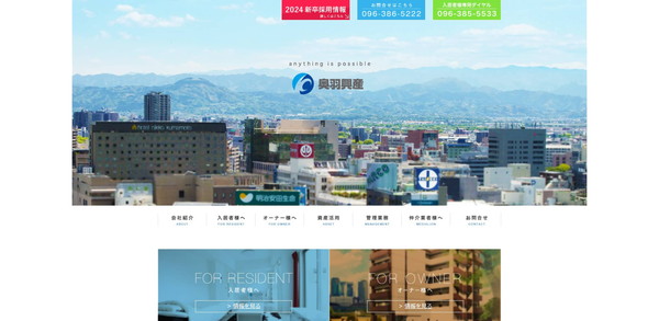 奥羽興産公式HPキャプチャ