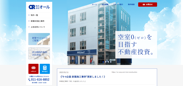 オール公式HPキャプチャ