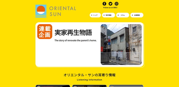 オリエンタル・サン公式HPキャプチャ