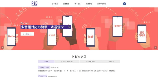 PID公式HPキャプチャ