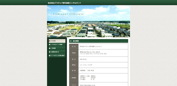プラネック都市建築コンサルタント公式HPキャプチャ