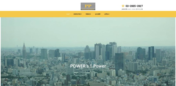 パワープロパティ公式HPキャプチャ
