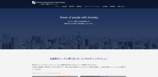 パワーコンサルティングネットワークス公式HPキャプチャ
