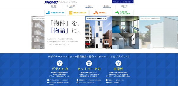 プリズミック公式HPキャプチャ