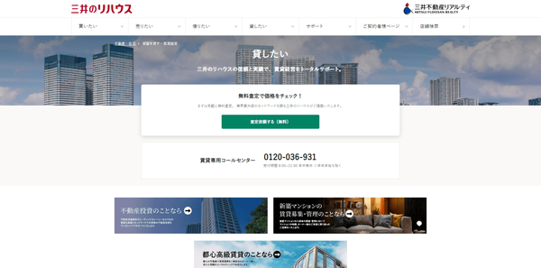三井不動産リアルティ公式HPキャプチャ