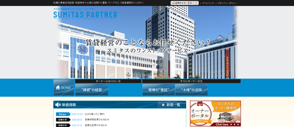 スミタスパートナー公式HPキャプチャ