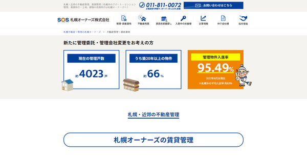 札幌オーナーズ公式HPキャプチャ