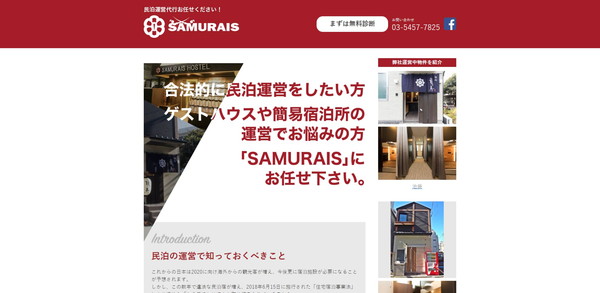 サムライズ公式HPキャプチャ