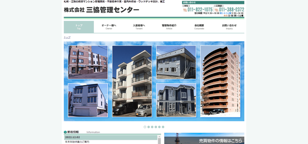 三協管理センター公式HPキャプチャ