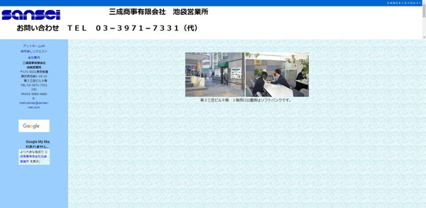 三成商事（有）公式HPキャプチャ