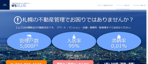 エムズ公式HPキャプチャ