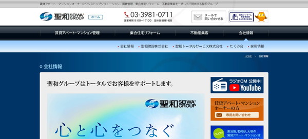 聖和建設公式HPキャプチャ