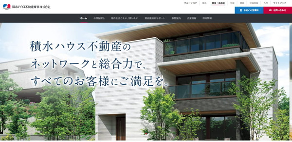 積水ハウス不動産東京公式HPキャプチャ