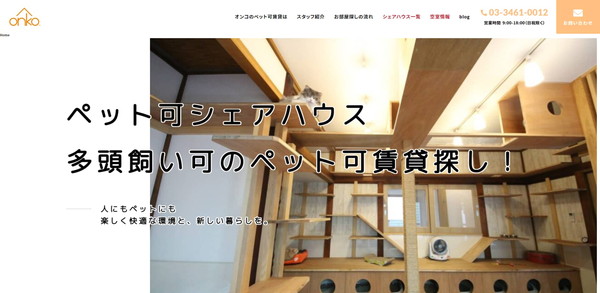 オンコ公式HPキャプチャ
