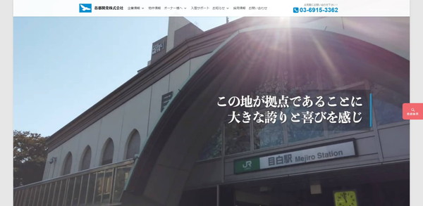 首都開発公式HPキャプチャ